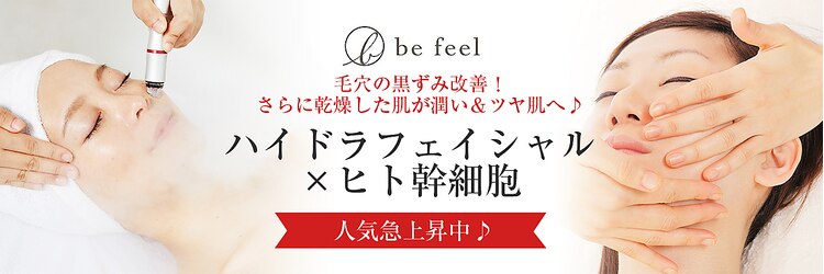 ビーフィール 広島店(be feel)のサロンヘッダー