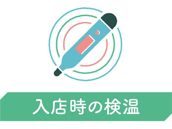 ベルエポックプラス イオンモール土浦店(Bell Epoc)/検温のご協力をお願いします