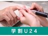 【学割U24】就活生・新社会人応援！超本格手爪ネイルケア 40分¥6000→3600