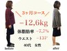 【ぽっこりお腹を解消ダイエット】初回カウンセリング&痩身整体体験