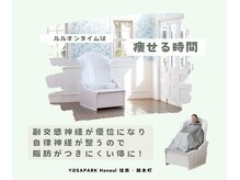 ヨサパーク ハヌル 住吉 錦糸町(YOSA PARK Haneul)/自律神経が整い痩せやすい体に