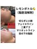 新メニュー！話題の脂肪分解剤レモンボトル（フェイスライン、二重アゴ）