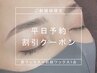 ★平日10時～15時限定★似合わせ眉ワックス+眉メイク+選べるお顔ワックス1点