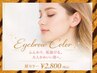 ☆★まつげとSetアイブロウカラー￥1800★☆