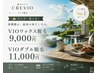【男性】当店人気No1　VIOワックス脱毛　9,000円／VIOダブル脱毛　11,000円　