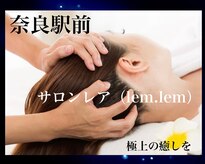 サロン レア(salon Lea)