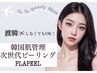 【韓国肌管理ピーリング】プラチナ白金《プラピール》