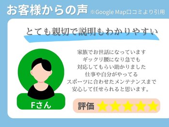 むげん整骨院鍼灸院 宇治三室戸/お客様の声 8