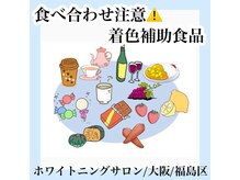ホワイトニングサロン ホワイト(WHITE)/セルフホワイトニング/大阪/福島