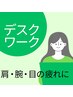 【デスクワークの方おすすめ】ボディ30分＋ハンド30分＋ホットアイ10分