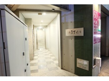 整体サロン 希/外観その2