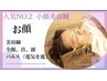 【小顔美容鍼】鍼+パルス(電気)を組み合わせたフェイシャルケア
