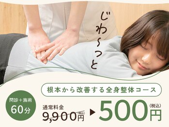 こころ整体院 札幌東本願寺院