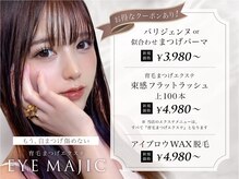 アイマジック 新宿店(EYE MAJIC)