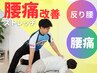 【慢性腰痛/腰のお悩み改善コース】運動不足も同時に解消◎⇒初回体験3900円