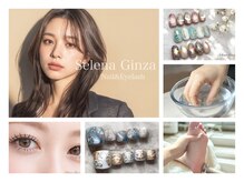 セレナギンザ(SelenaGinza)