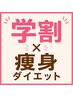 ★学割U24【エステ・痩身】痩せ準備♪キャビ超音波/温石/ハンドTR/EMS1箇所