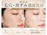 【毛穴・黒ずみ徹底洗浄】韓国式毛穴洗浄