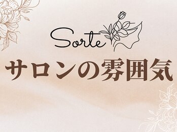 ソルテ(Sorte)/