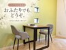 【ペアでのご来店もOK！】ご予約はお電話にてお願い致します＊07055208973＊