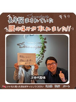セレンディピティ 稲沢店(serendipity)/整体で【長年の腰痛】が変化
