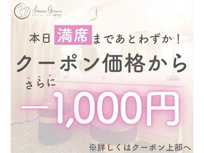 アマングレイス 金山店の写真