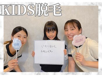 アルゴ 久留米店(ALGO)/【kids】今や常識!キッズ脱毛◎