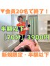 【半額以下】人気No.1！首肩腰マッサージ×全身ストレッチ70分9800円→3900円