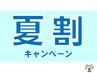 【学割】部活疲れ＆ケガ予防◎全身ケアで動きやすい体へ 夏割¥1,500→ ¥1,200
