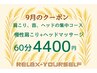 【慢性肩こり・スッキリしない気分に】肩こり＋ヘッド集中コース