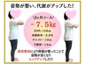 【OPEN記念★-6g以上痩せたい50代】ダイエットカウンセリング&美容整体¥980