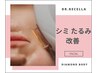 【シミ・たるみ改善】ハイパワーフォト光フェイシャル☆ビタミンＣパック付