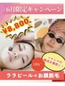 【6月限定】ララピール+顔脱毛！産毛のないくすみ知らずのつるんと明るい肌へ