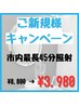 初回限定クーポン ¥8,800→¥3,980