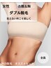 秋★【胸＆お腹 ダブル脱毛】見えない美こそサロンでお手入れ¥14,000⇒¥8,800