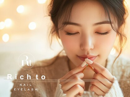 リッチ トゥ 半田店(Rich to)の写真