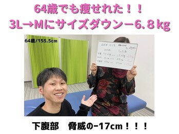 浜田整体院 郡山院/64歳で3L→Mサイズに!