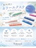 「カラエクで抜け感＆映え♪」フラットラッシュ カラー/まつ毛エクステ100本