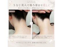 サナン(SANAN)の雰囲気（髪の毛をアップする方や綺麗に襟足を整えたい方にオススメ）