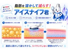 【痩身３２年８万人突破】神戸　　元町駅から徒歩３０秒♪次世代オンダ登場！2026最新アイスナイフ痩せ