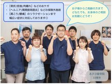 あさひ接骨院 鍼灸院の雰囲気（あさひ接骨院スタッフ一同、心よりお待ちしております！）