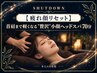 【疲れ顔リセット】首肩まで軽くなる"贅沢"小顔ヘッドスパ70分