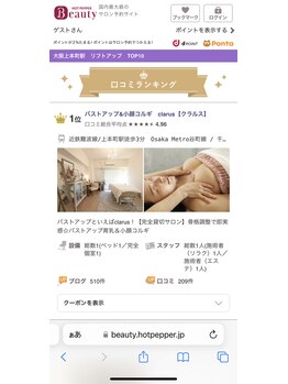 クラルス(clarus)/口コミランキング1位