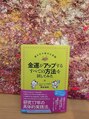 ルナステラ 金沢店 私のオススメ本！運気が上がるサロン作りを心がけてます！