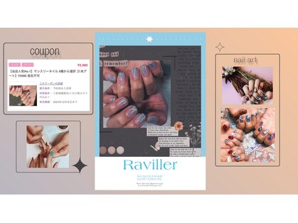 ラヴィリエ(Raviller)の写真