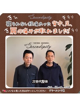 セレンディピティ 稲沢店(serendipity)/整体で【肩の痛み】が変化