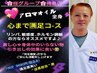 【店長コースアロマ・リンパ１５０分】完全個室でリラックスして全身ケア
