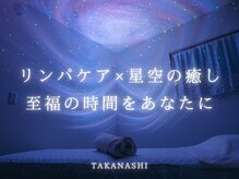 小鳥遊 タカナシ
