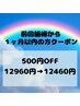 【前回施術から1ヶ月以内の方】ヘッド90分＋首肩orハンドorフットオイル20分