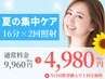【夏の集中ケア★初回半額】16分×2回　セルフホワイトニング¥9,960→